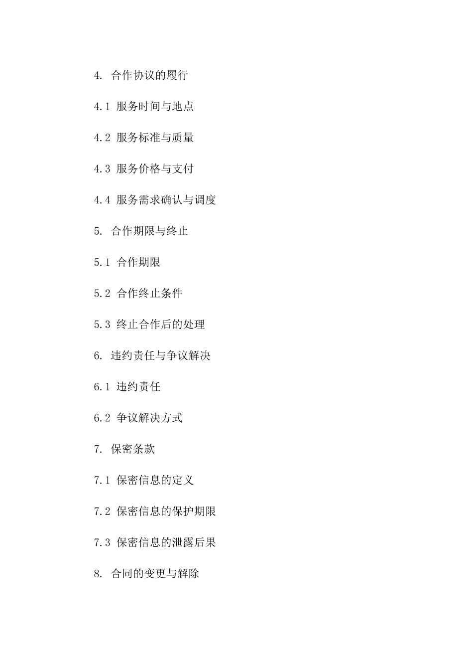 洗车业务合作协议标准版（2024定制）一_第3页