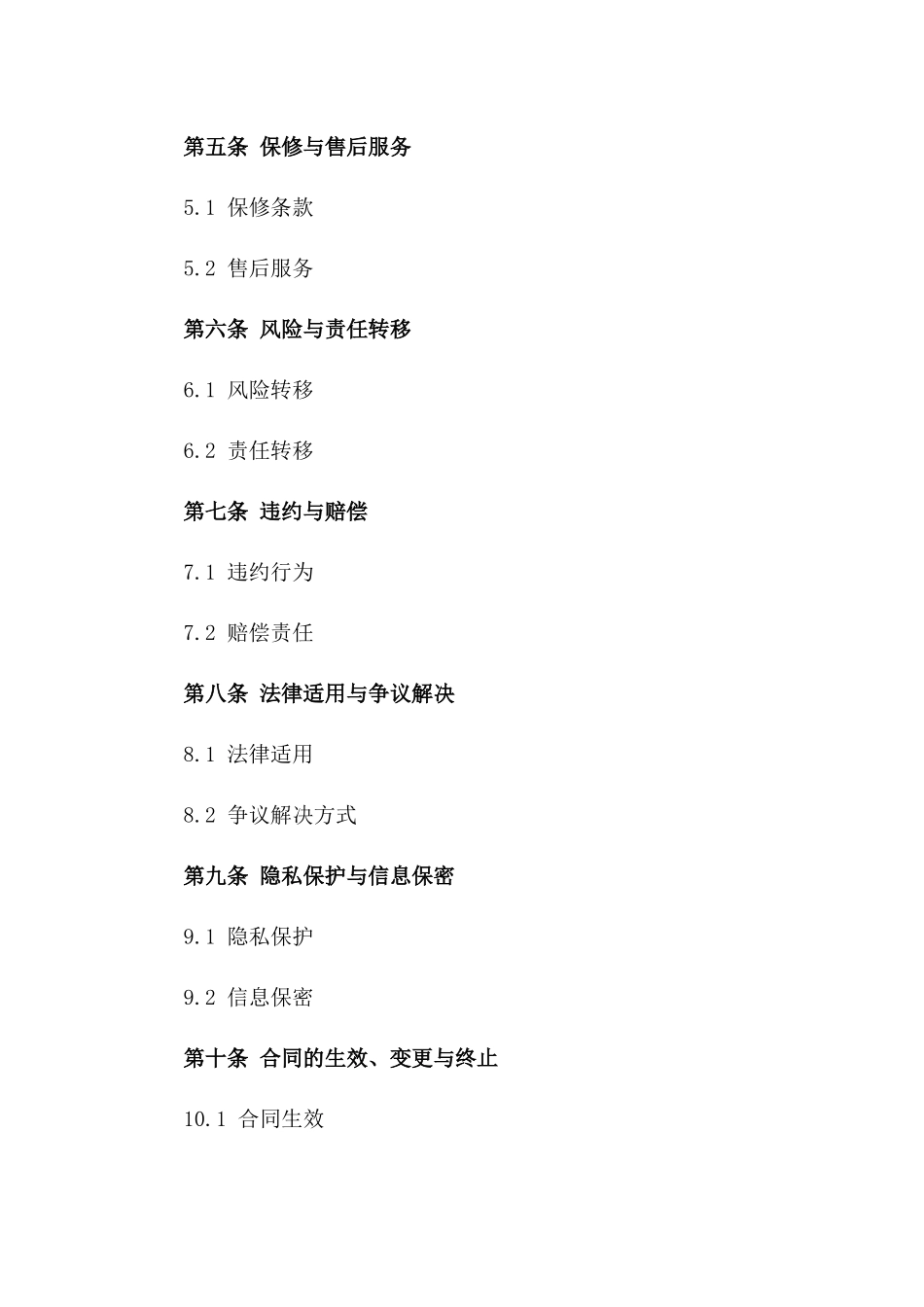 国际车辆交易示范协议（2024版）版_第3页