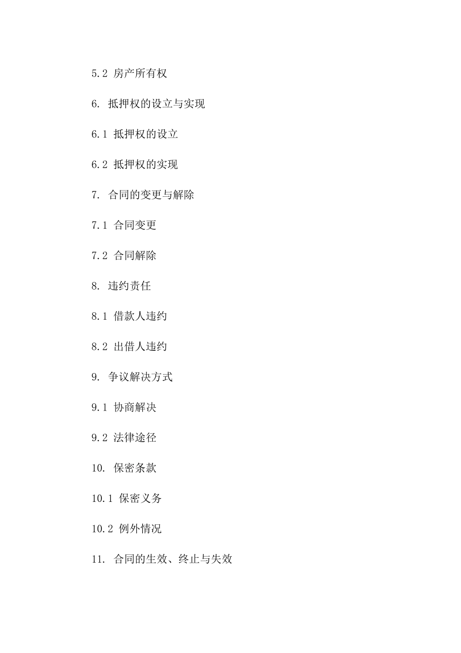 个人房产抵押借款协议模板 2024 年适用版一_第3页