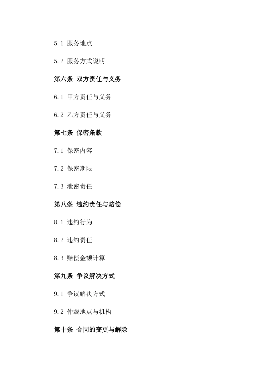 企业管理辅导服务合同（2024版）版_第3页