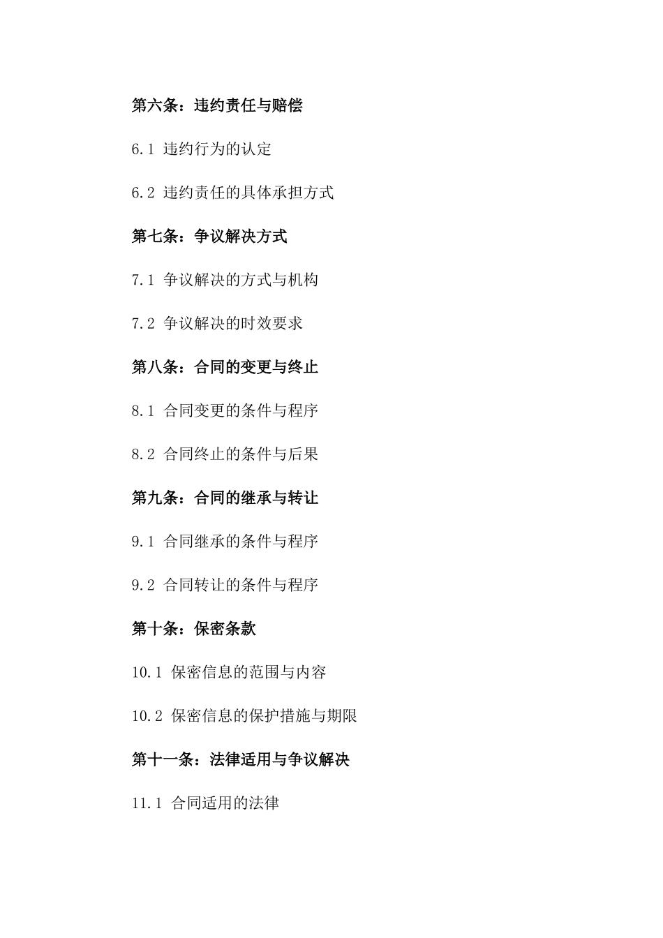 2024年版专业广告业务合作合同版_第3页