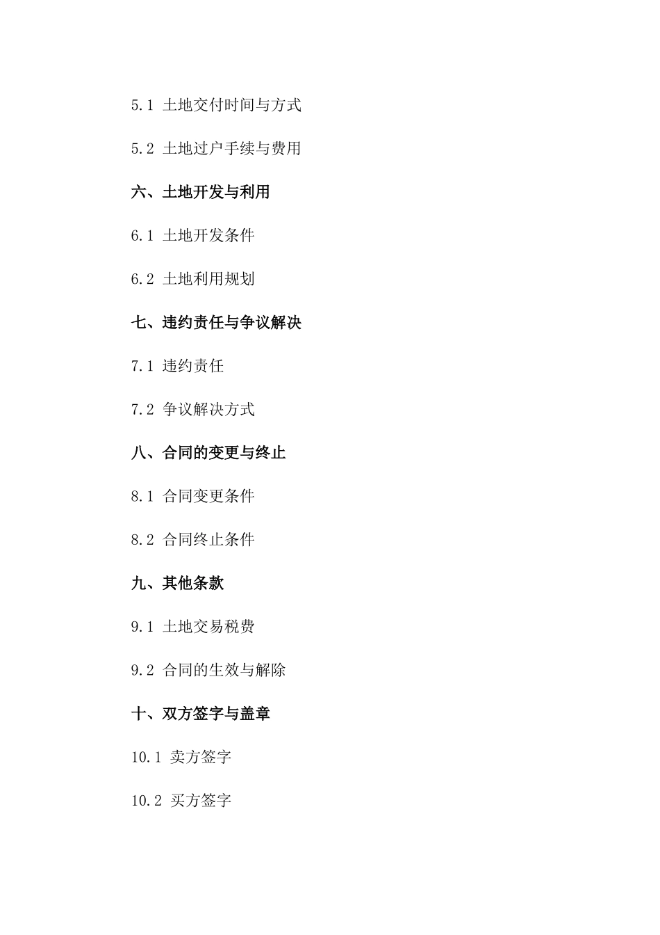 个人土地交易协议范本：2024年权威版一_第3页