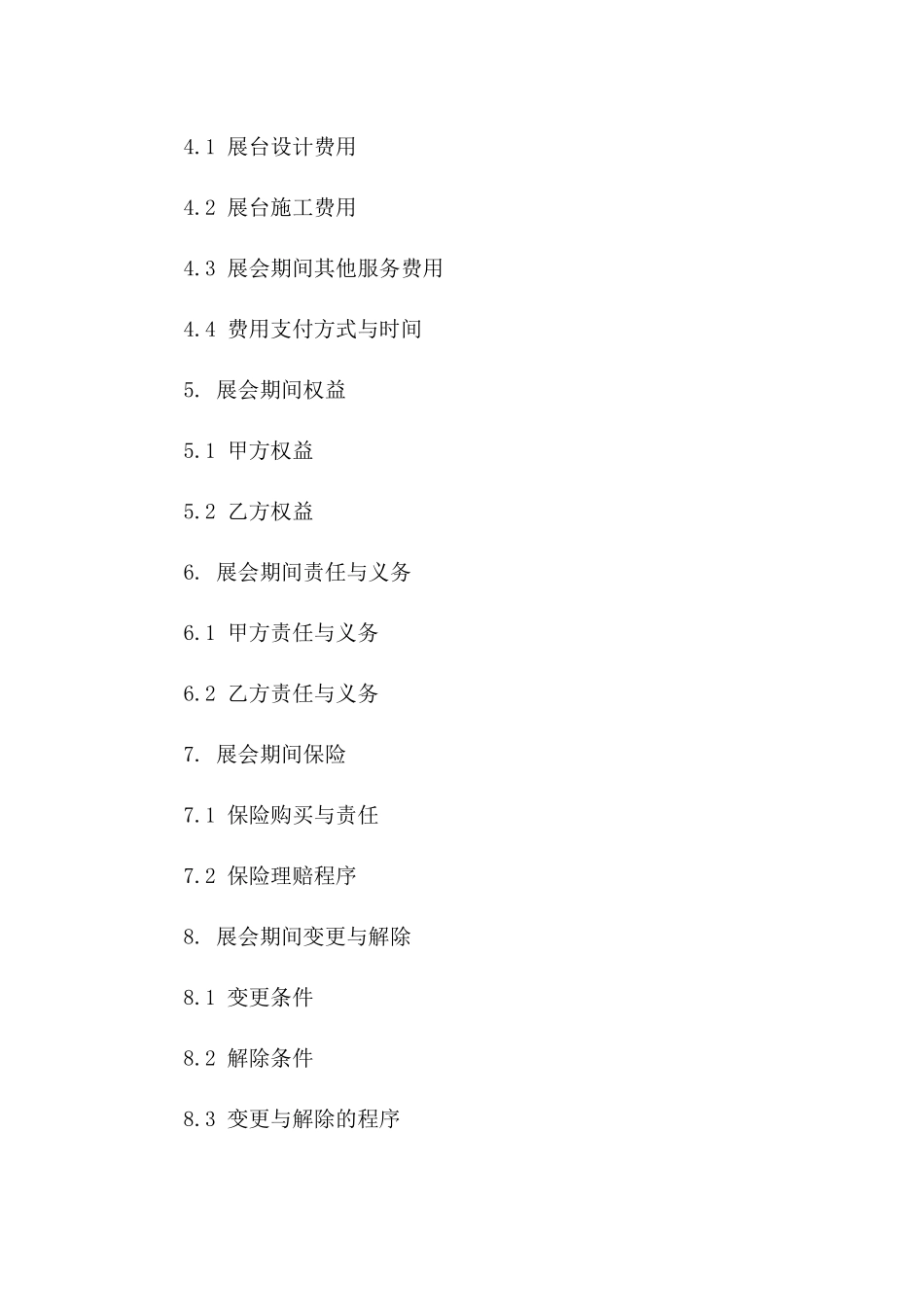 展会期间标准展台施工合作合同(2024版)一_第3页