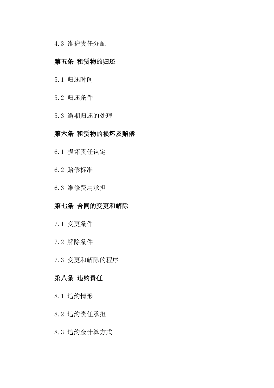 工业用托盘租赁协议精简版版_第3页