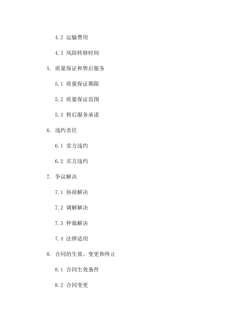 商品交易专用：2024版购销协议模板一_第3页