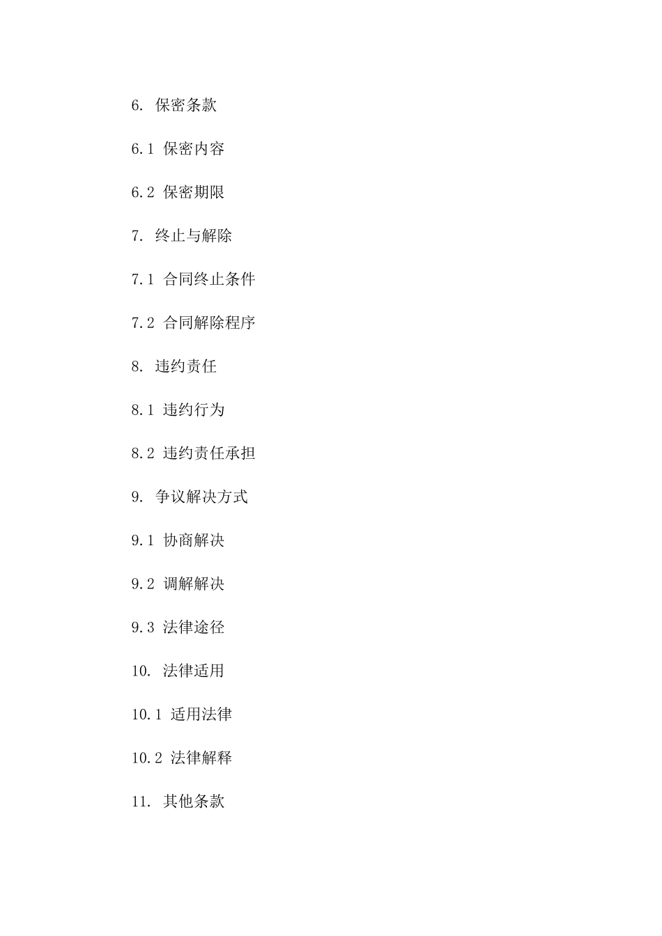 个人事务授权代理协议模板一_第3页