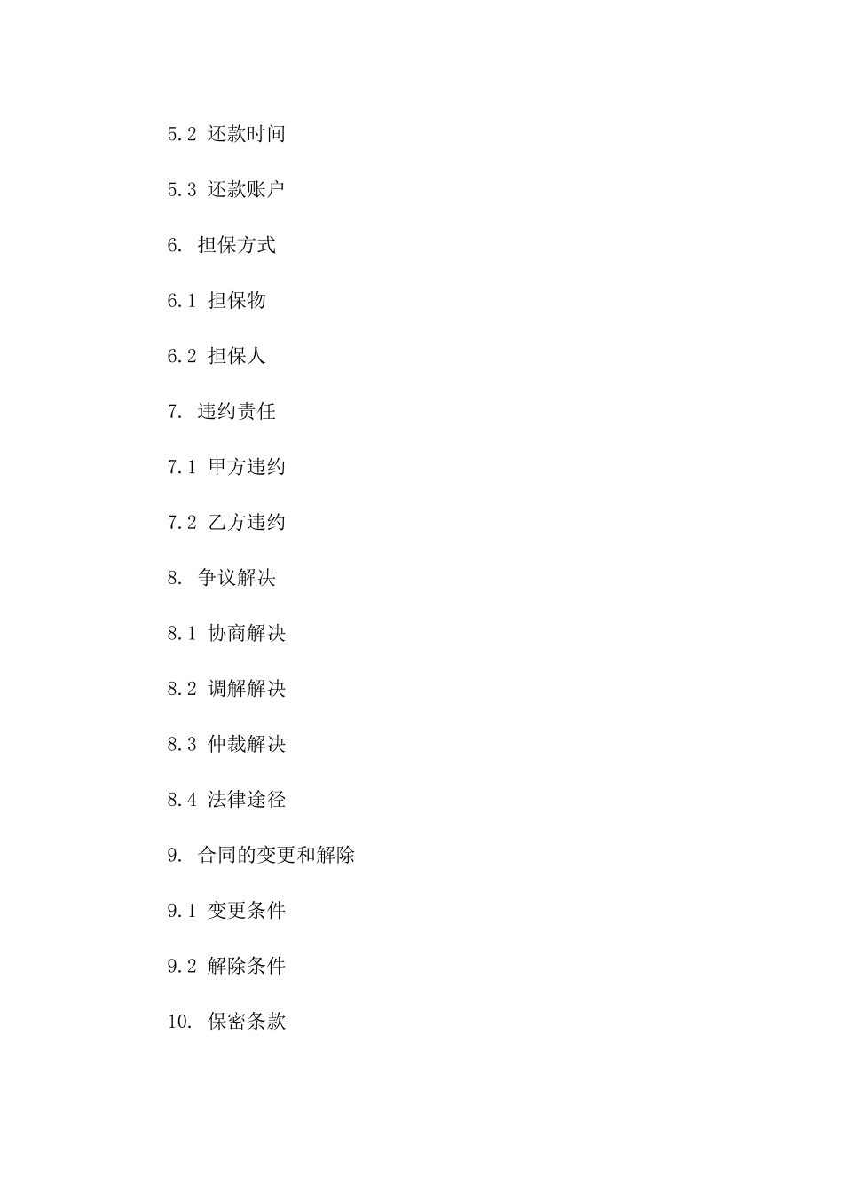 个人资金借贷协议范本（2024年版）一_第3页