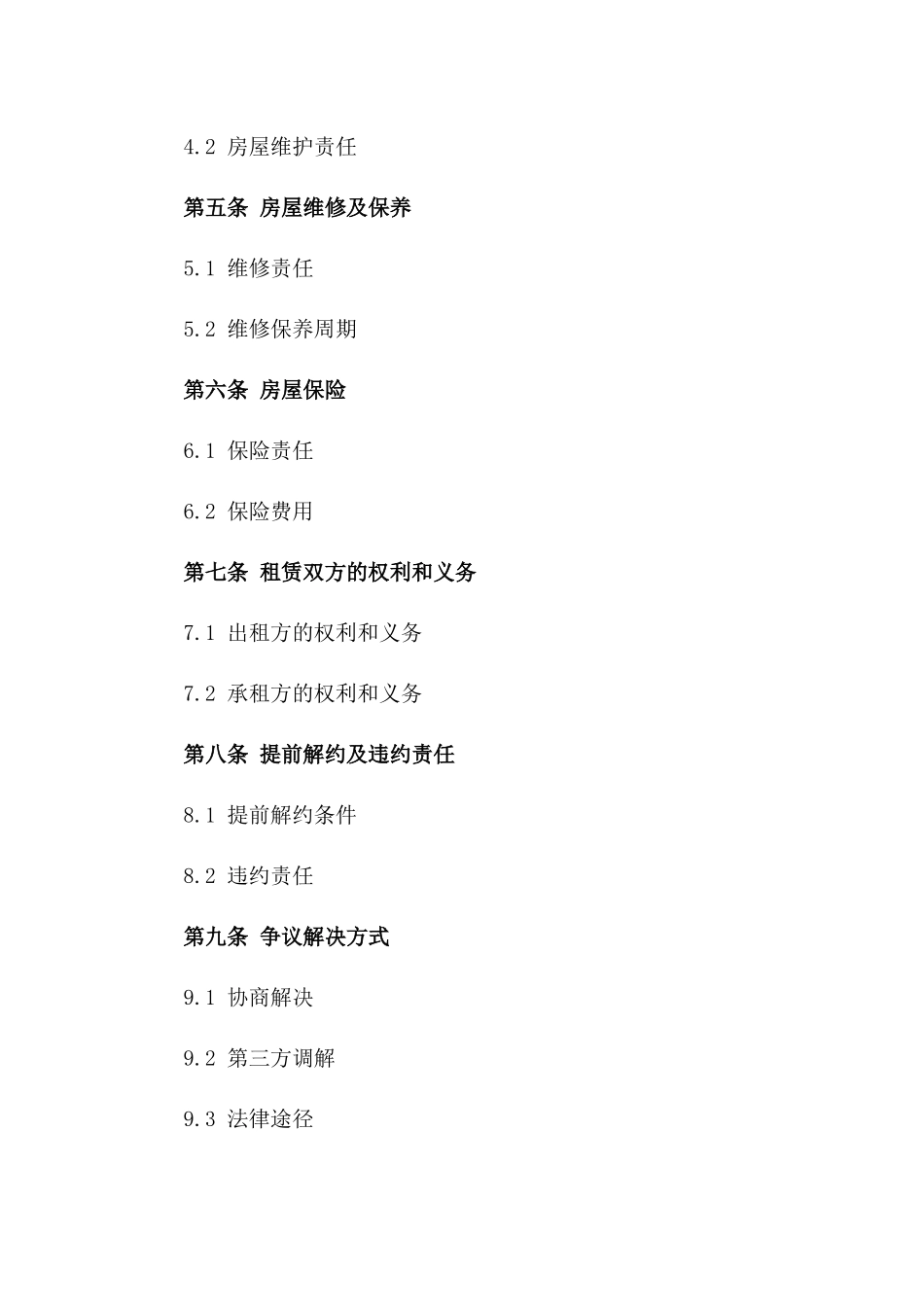 南通市2024年住宅租赁协议范本版_第3页