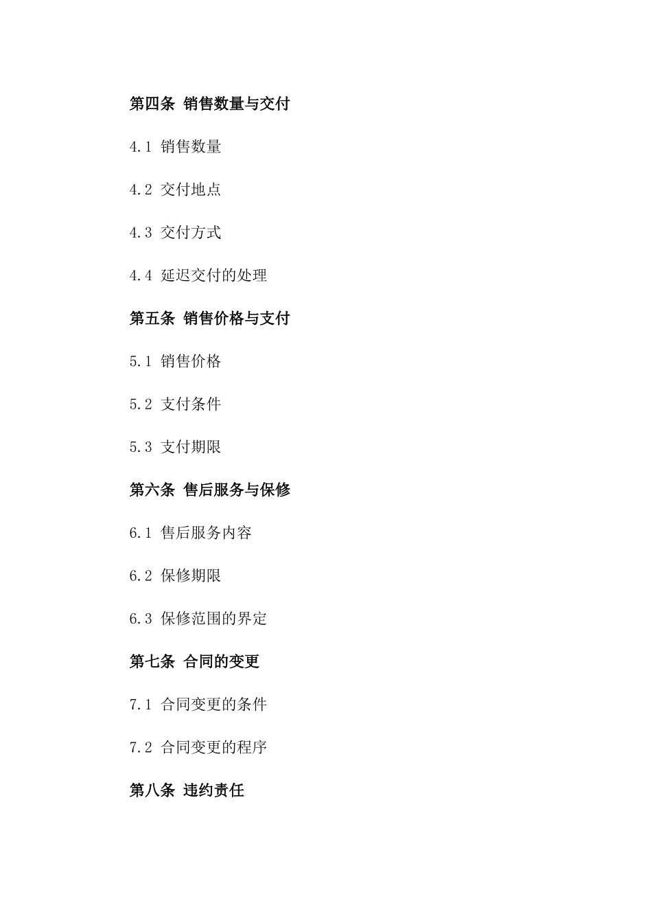 年度机床销售协议样本一_第3页