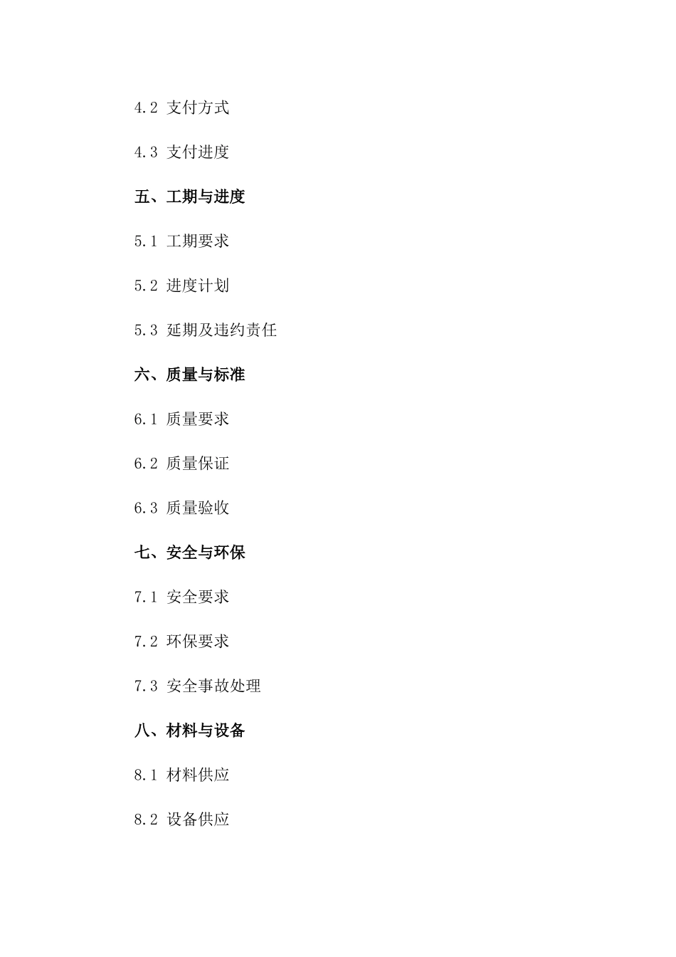 建筑脚手架工程承包合同(2024版)一_第3页