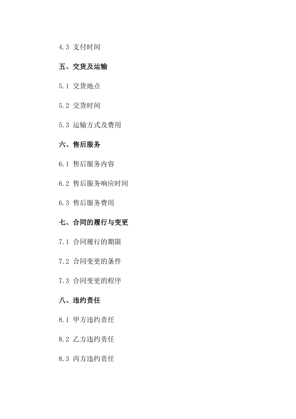 专业建筑用材采购代理协议（2024版）一_第3页