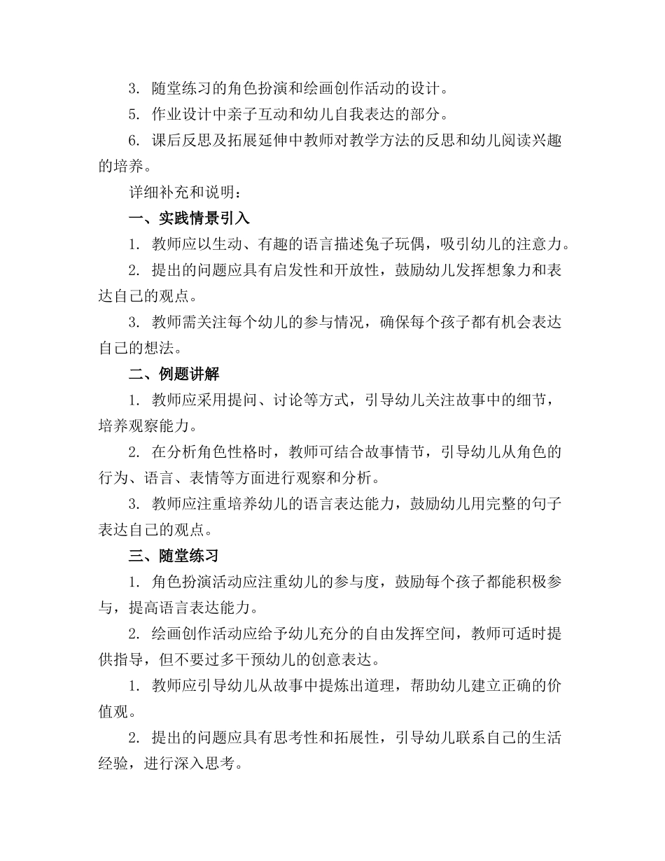 幼儿园大班语言教案《兔子历险记》含反思_第3页