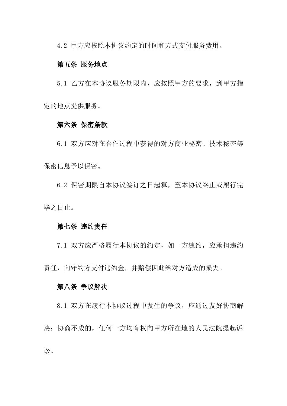 房地产税务合规服务协议（无忧版）一_第3页