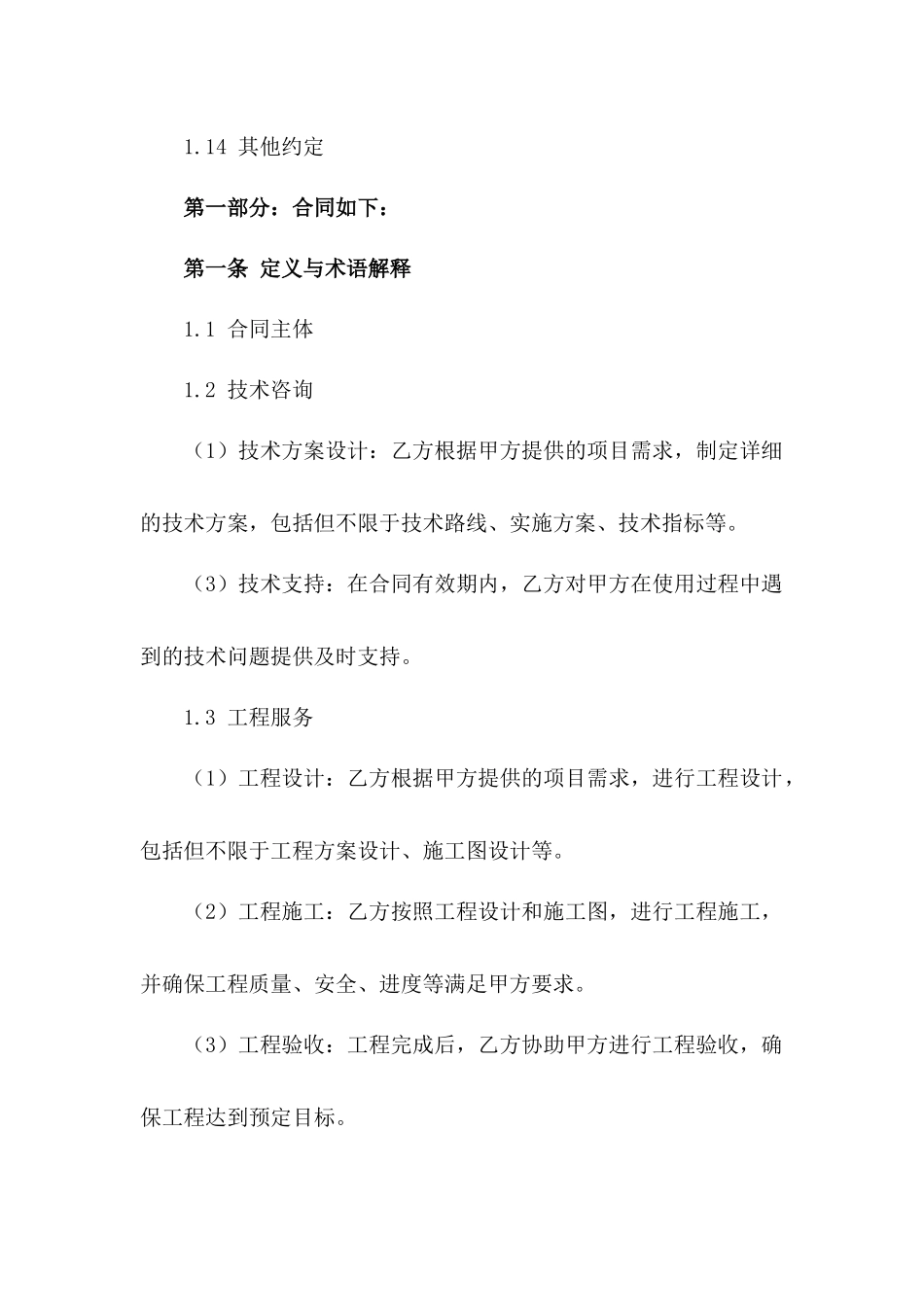 技术咨询与工程服务合作合同（2024定制版）一_第3页