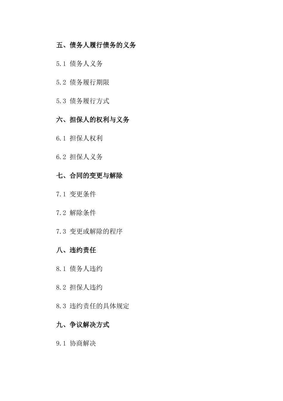 企业债务担保存证协议（2024版）一_第3页