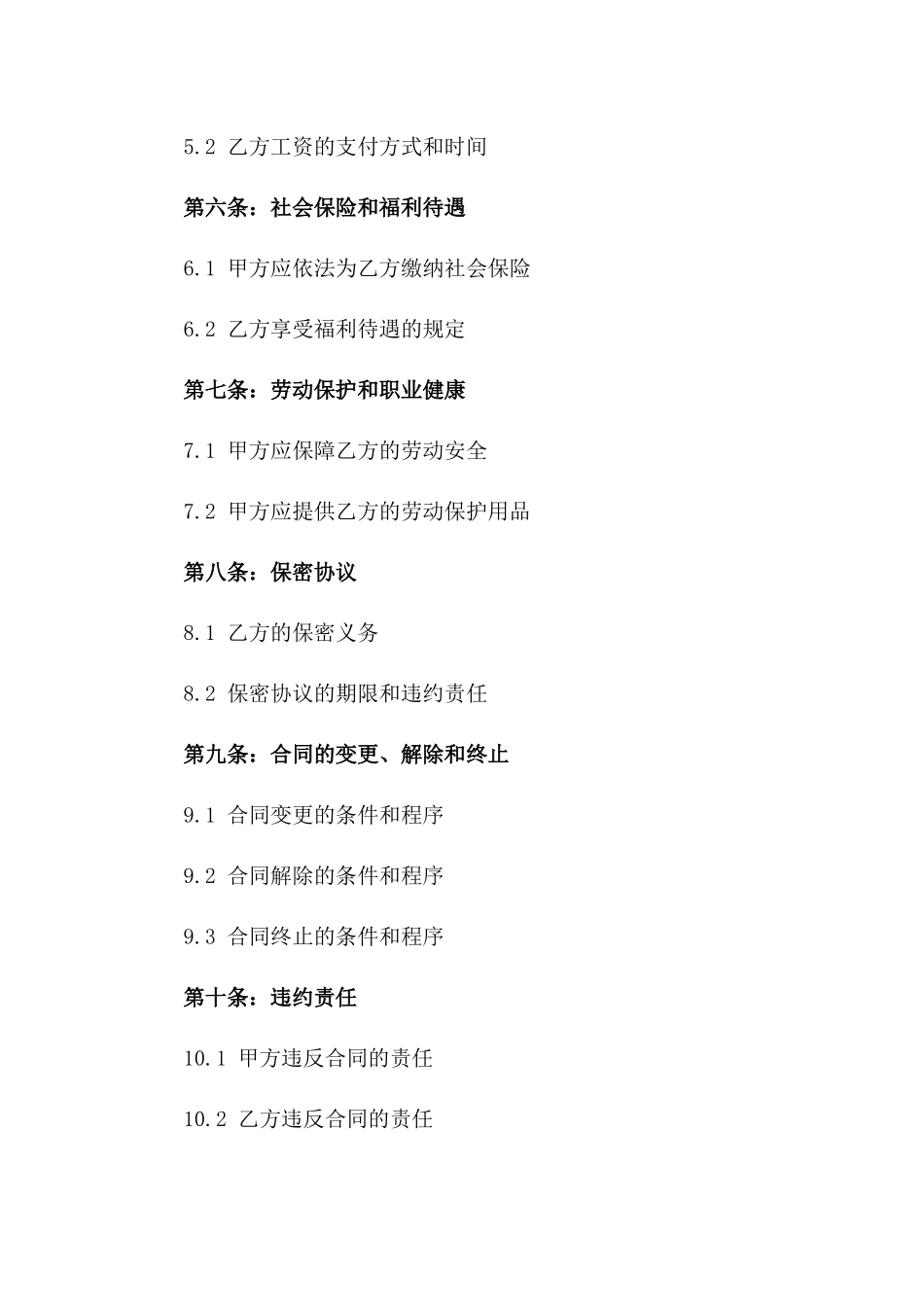 2024年标准派遣工劳动协议模板一_第3页