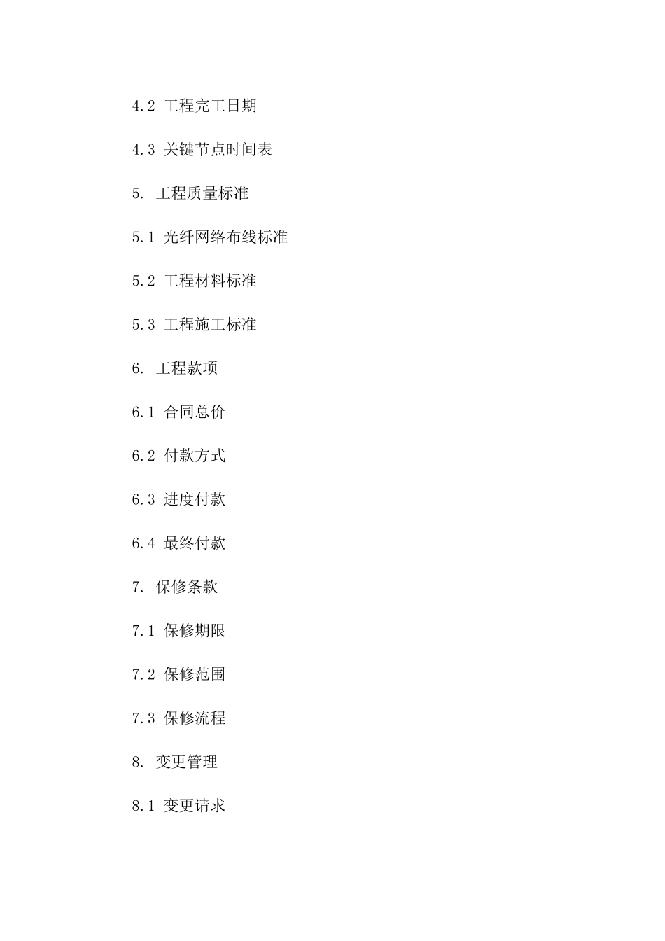 光纤网络布线工程承包协议(2024版)版_第3页