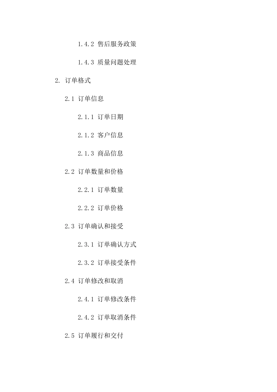商品销售协议及订单格式（2024版）版_第3页