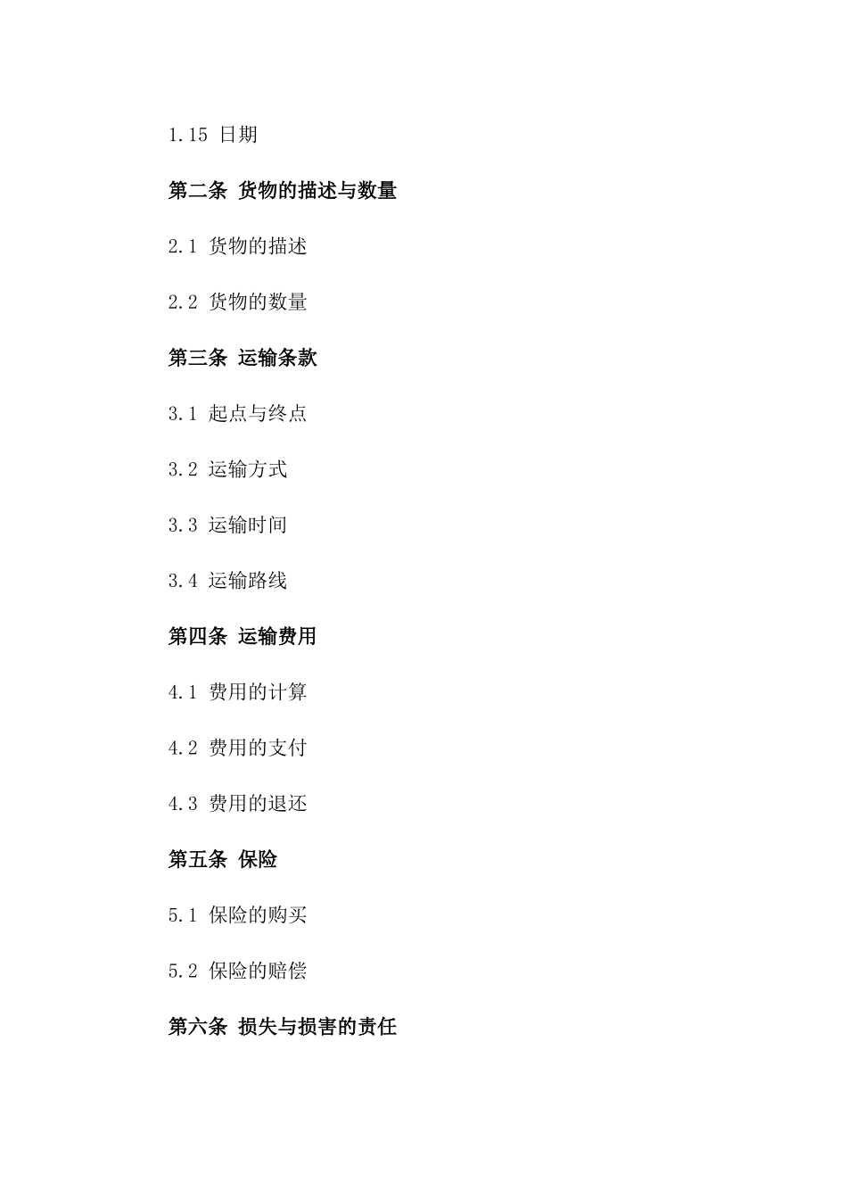 2024年标准国际公路物流承运协议样本一_第3页