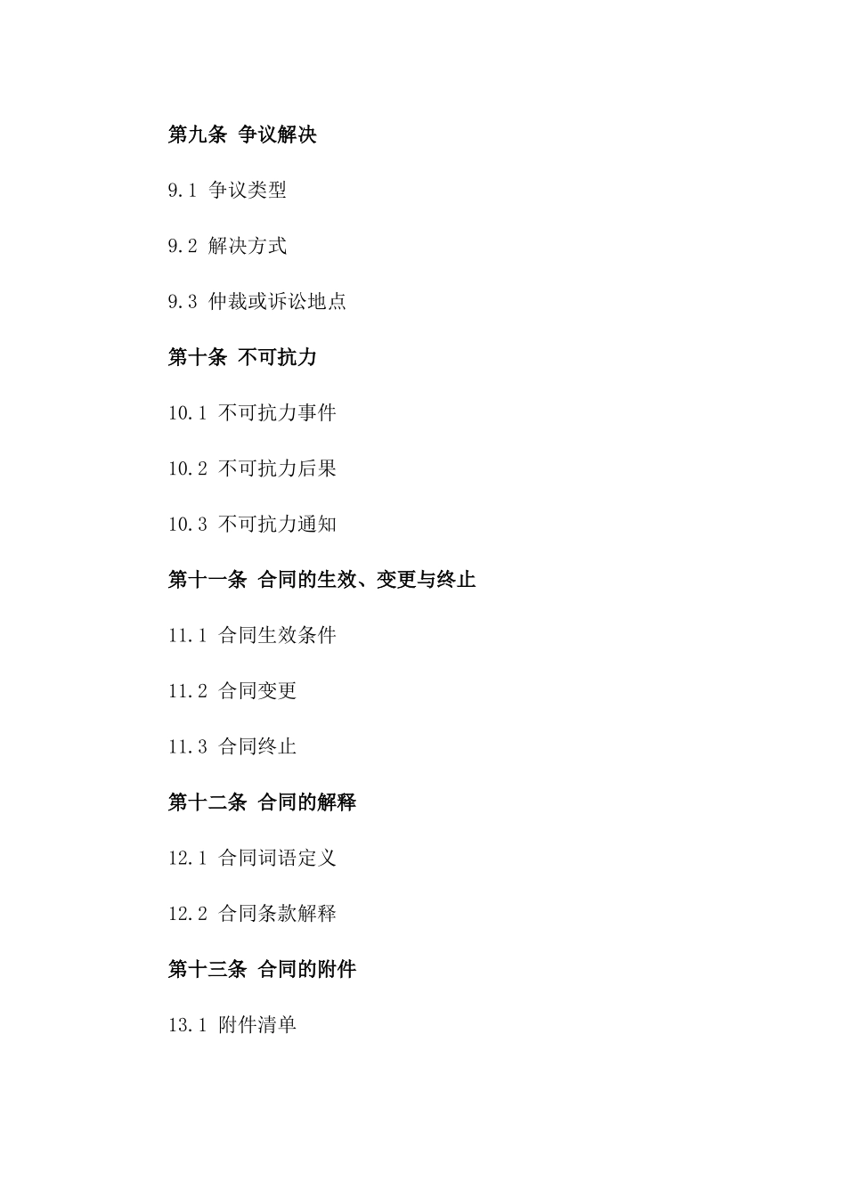 生产商加工销售一体化协议模板2024版_第3页