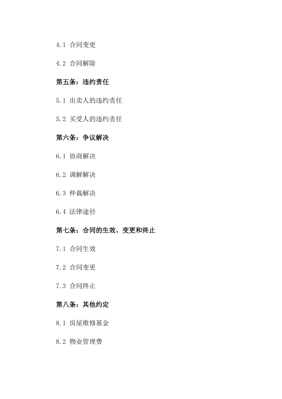 上海住宅买卖2024年限定版协议稿版_第3页