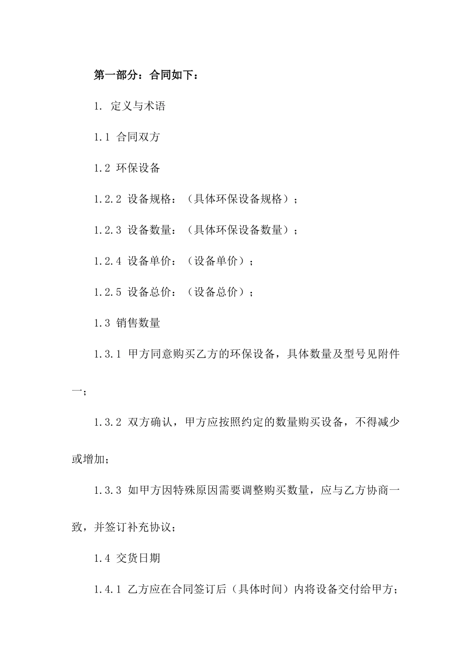 环保设备销售协议模板一_第3页