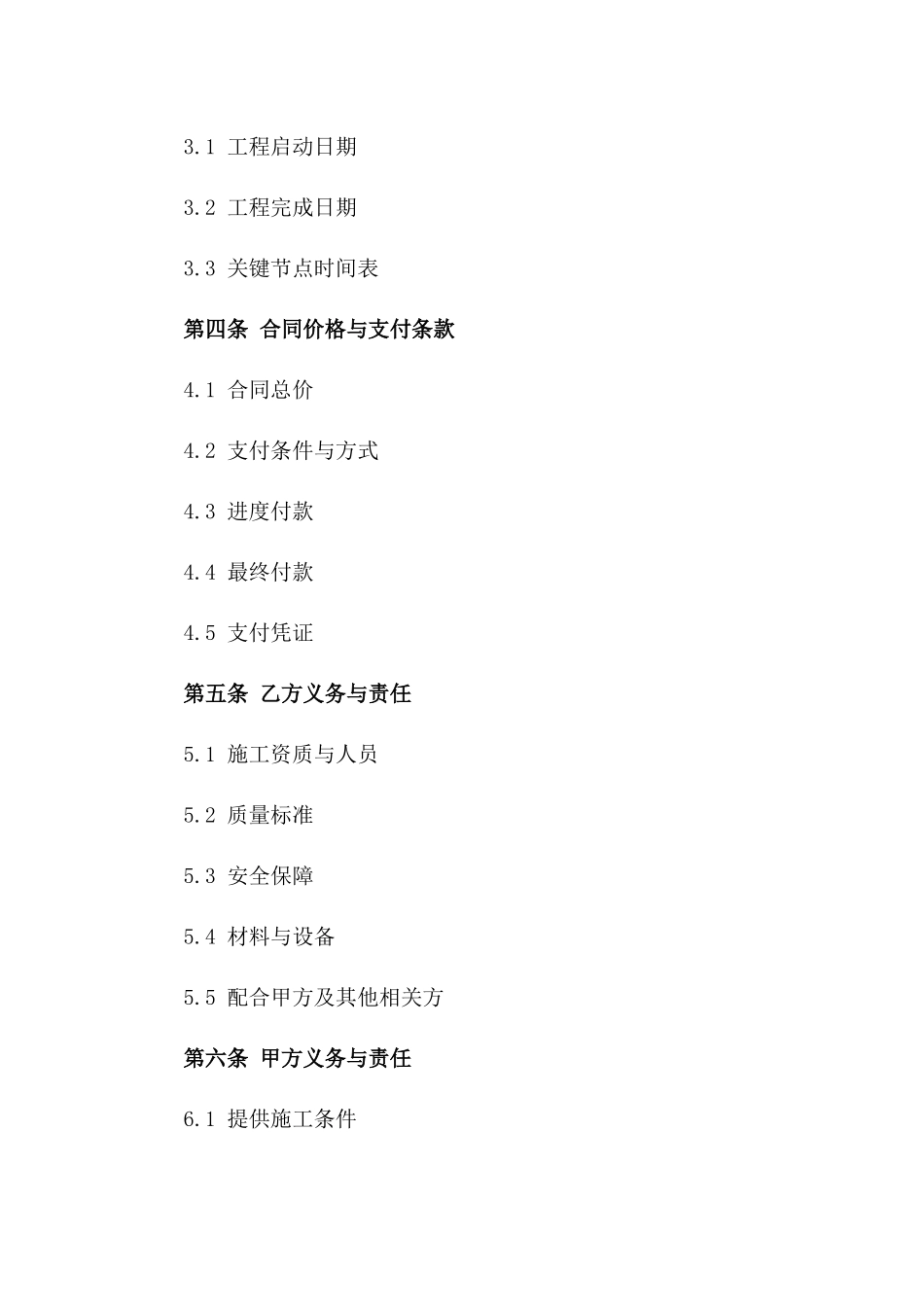 消防安装工程服务协议模板2024版一_第3页