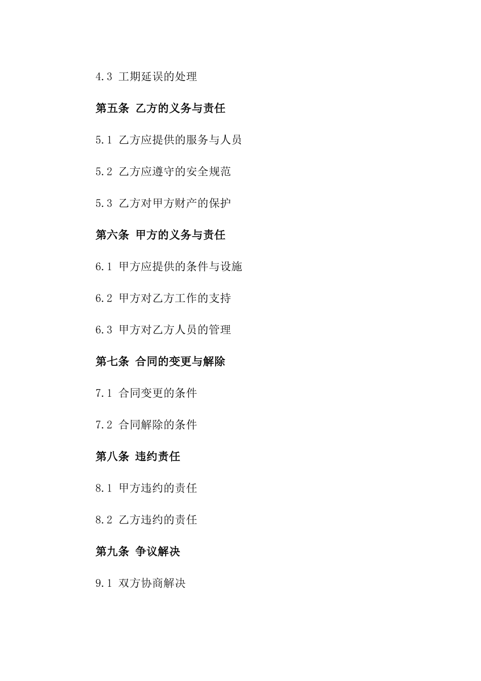 专业高空作业项目协议样本2024版_第3页