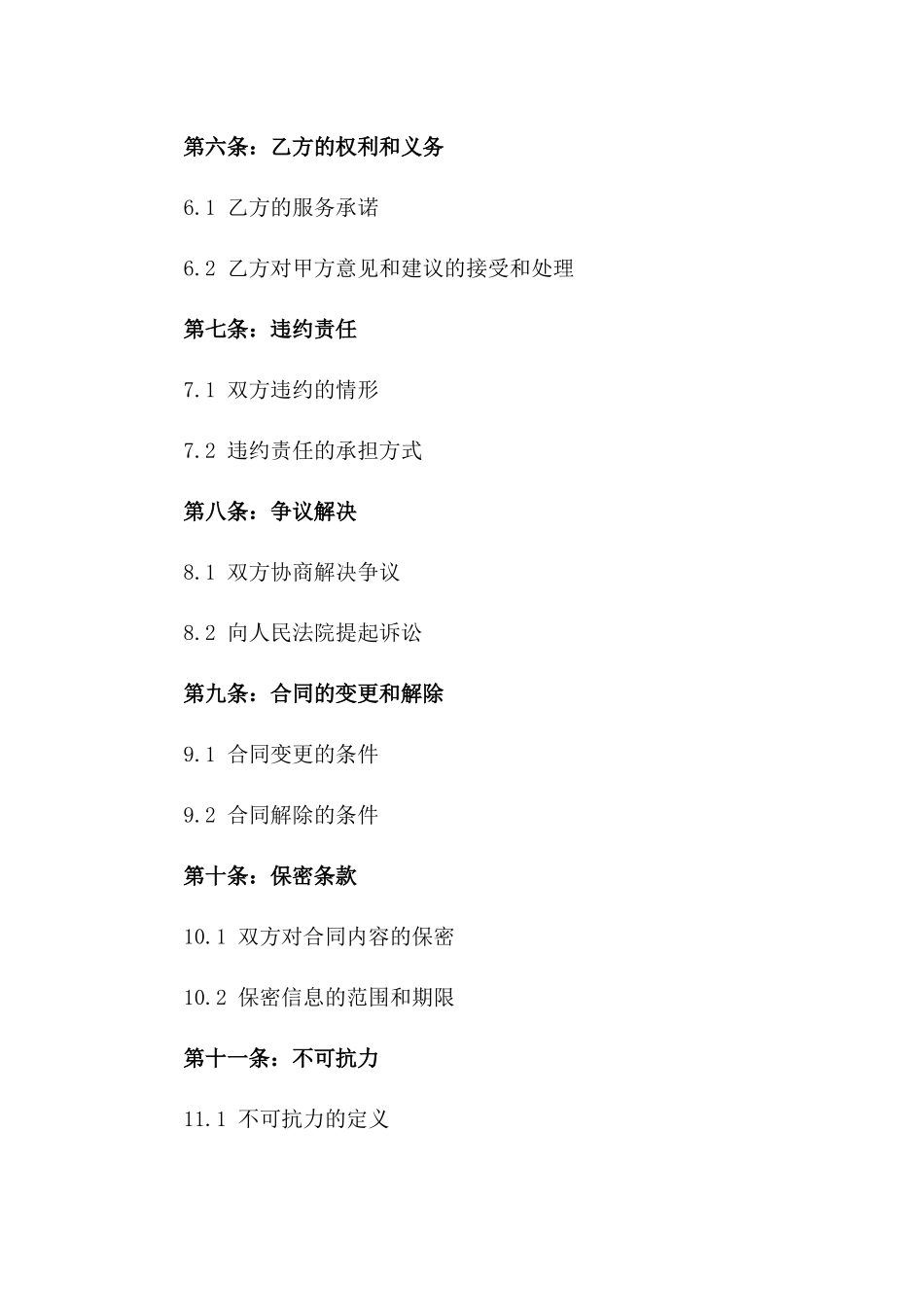 物业服务公司2024年度聘任协议样本版_第3页