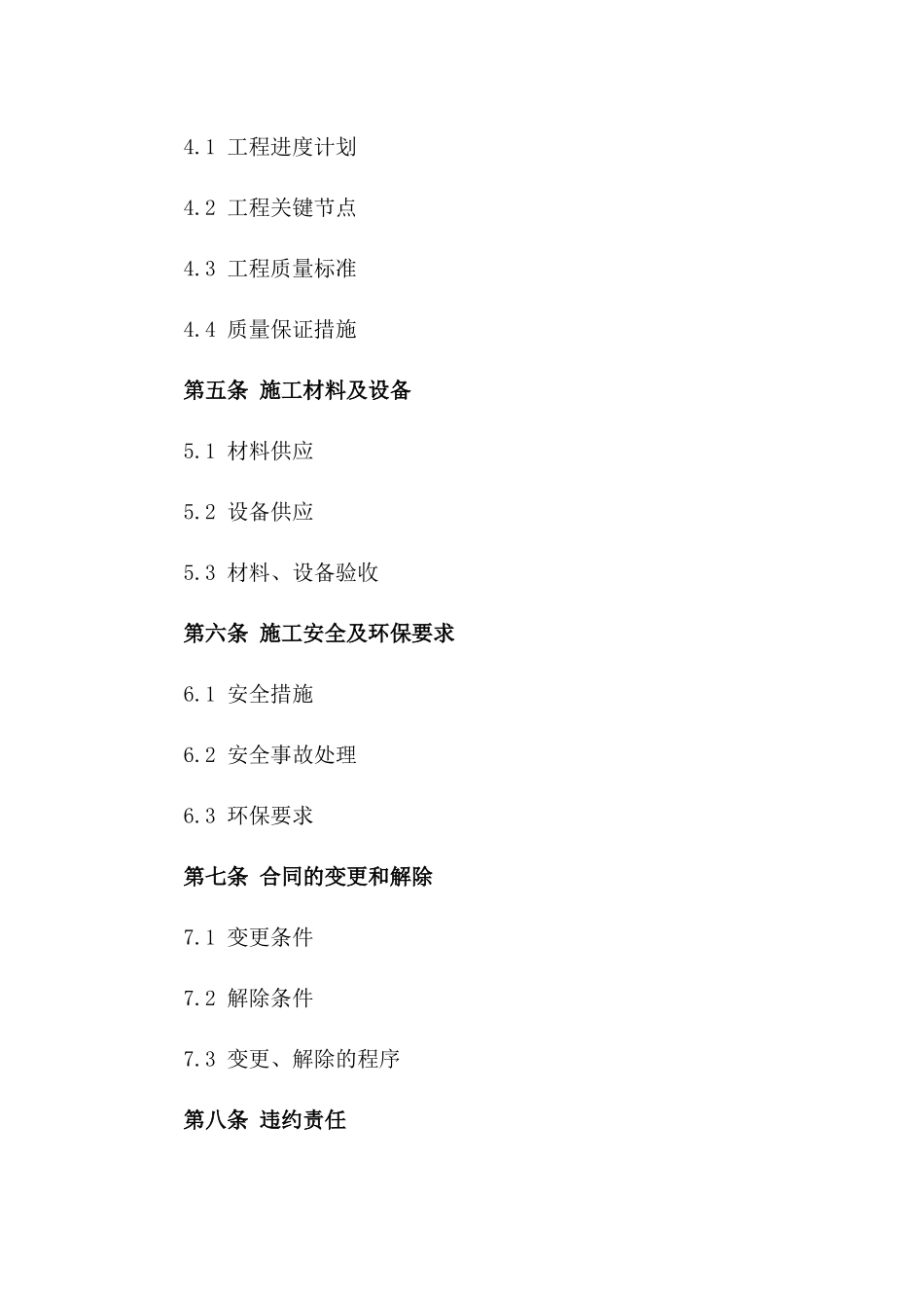 建筑工程施工承揽协议2024全解读版_第3页