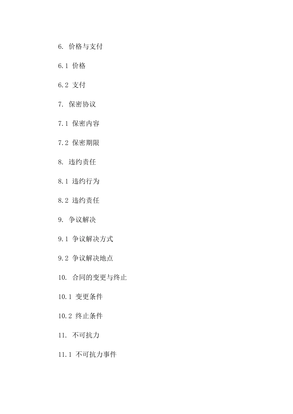 企业生产领域专属承包协议(2024年版)_第3页