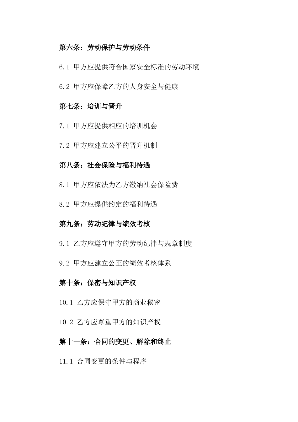 劳动局颁发2024年度劳动协议标准文本一_第3页