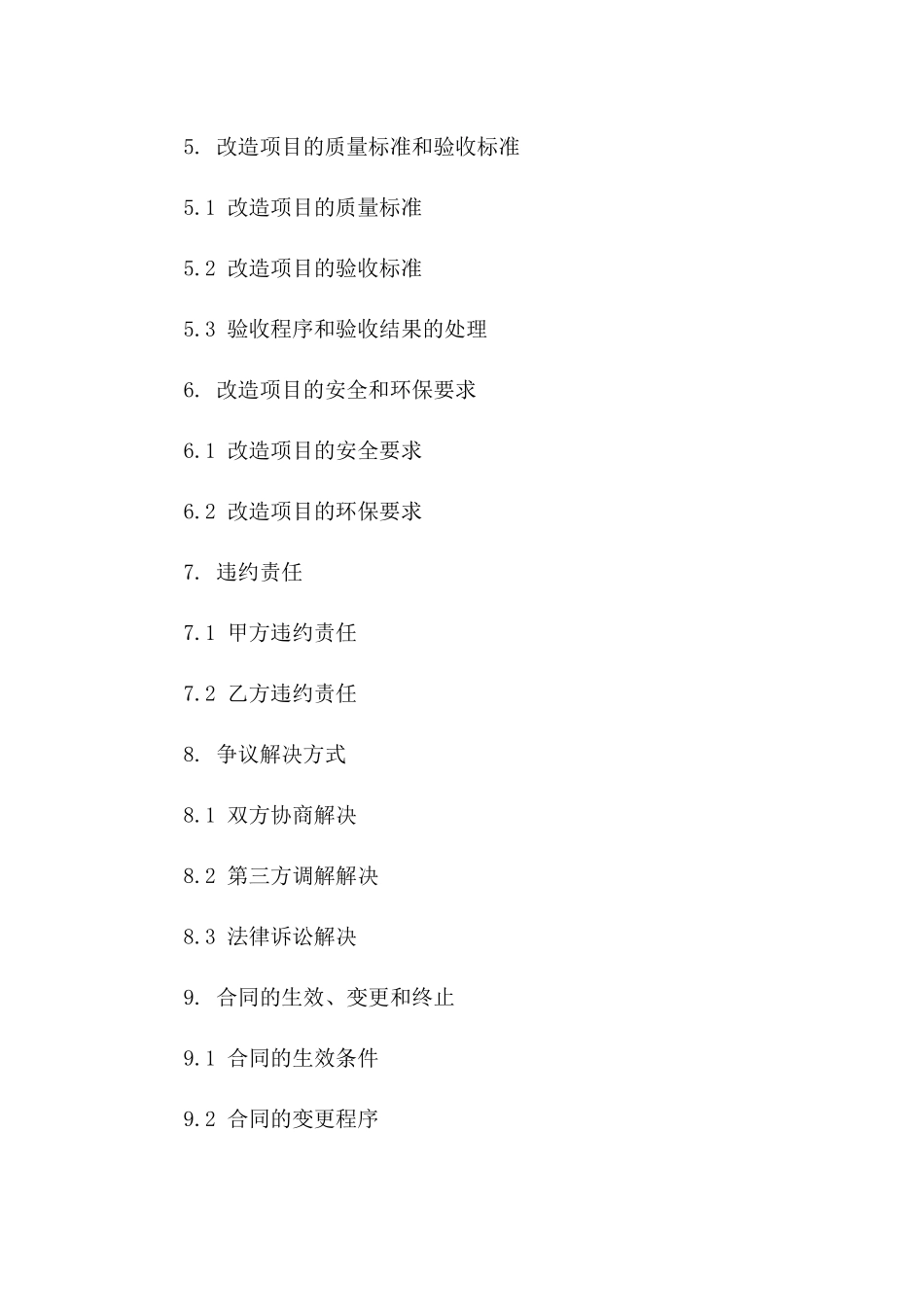 房屋升级改造协议模板（2024版）一_第3页