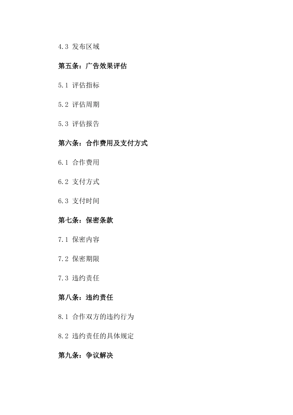 广告物项制作品牌合作协议_第2页