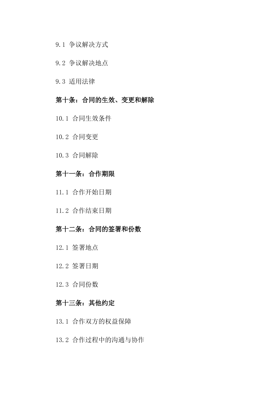 广告物项制作品牌合作协议_第3页