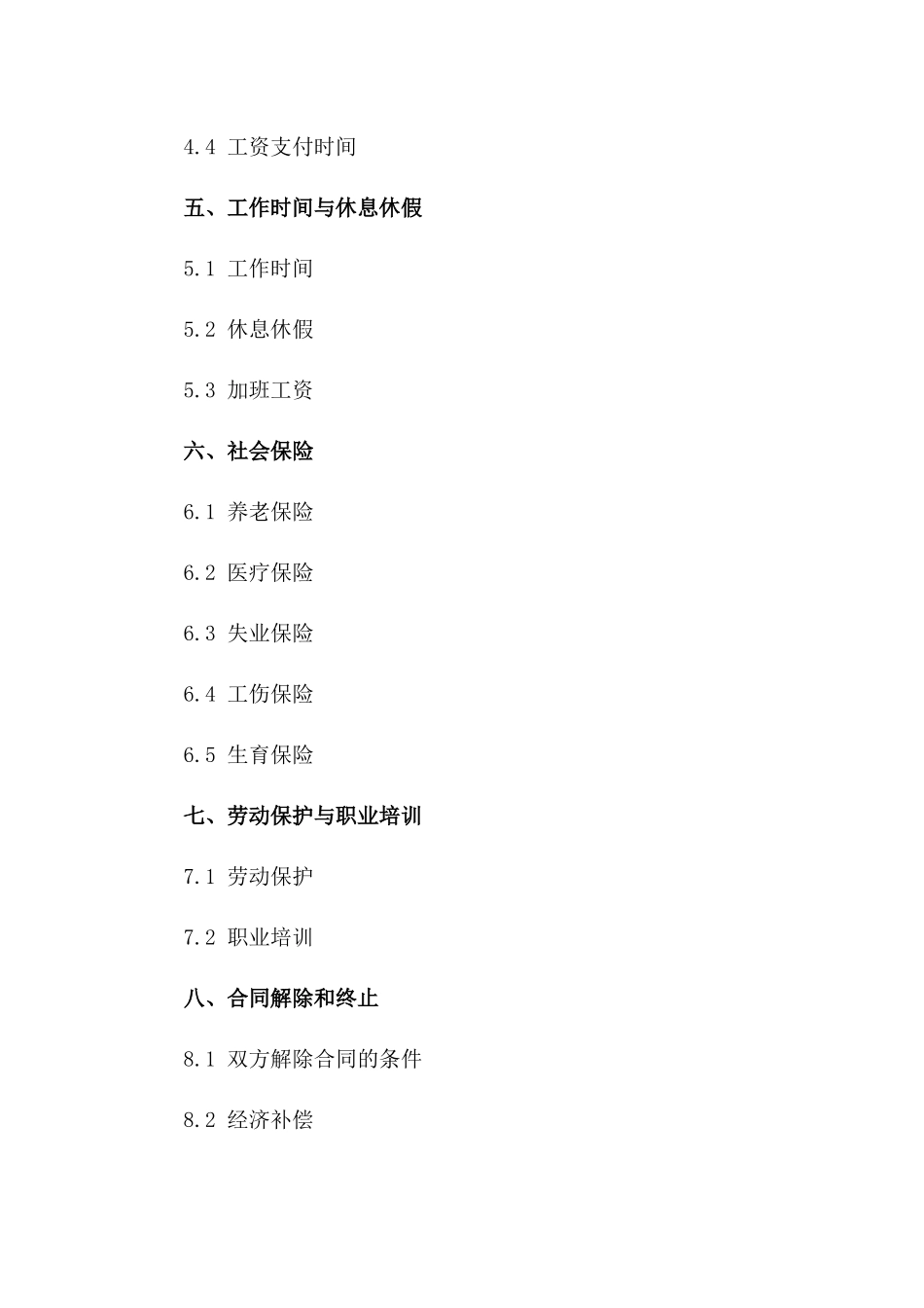 事业单位职工聘用协议（2024年版）一_第3页