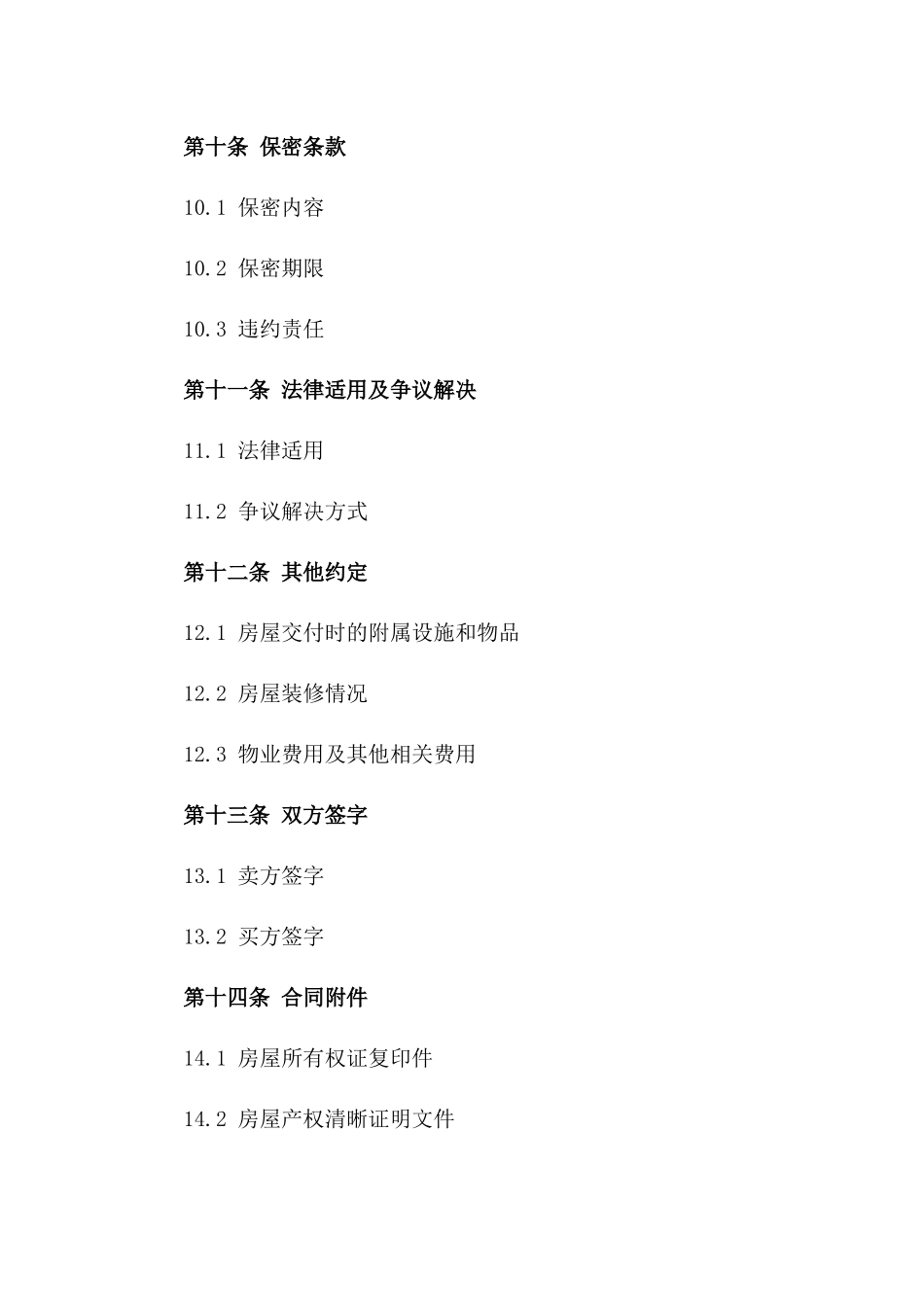 深圳二手房销售协议样本_第3页