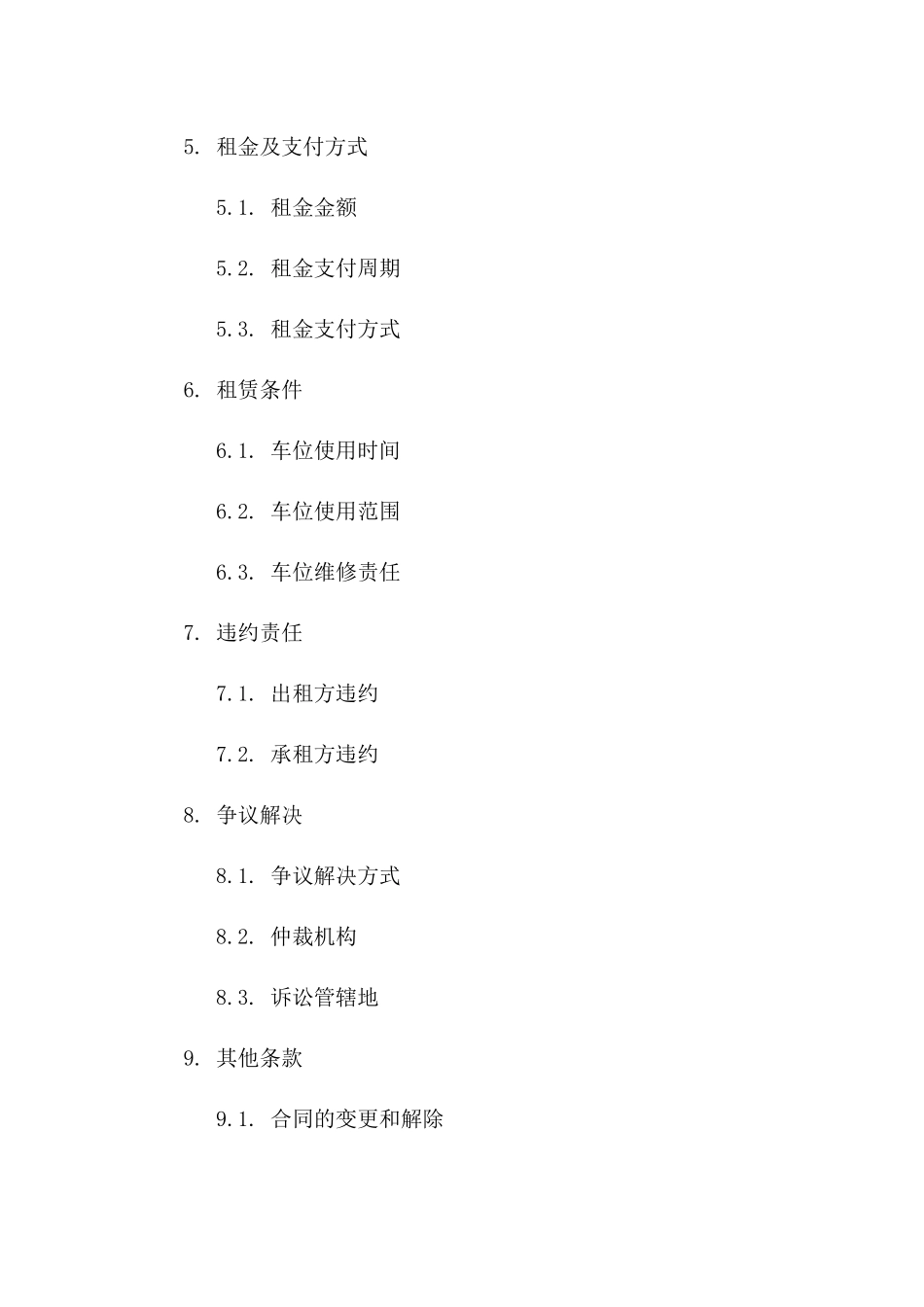 个性化地下车位出租协议范本详解一_第3页