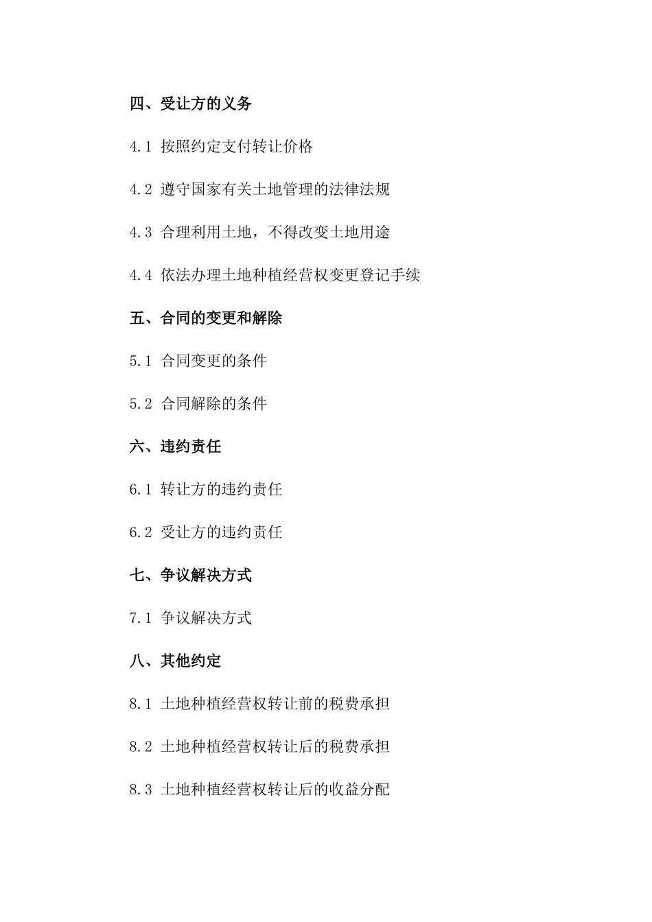 土地种植经营权转让合同2024一_第3页