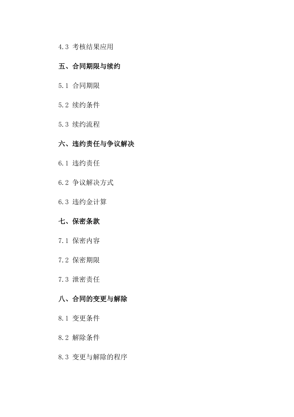 学校安保综合服务协议2024版一_第3页