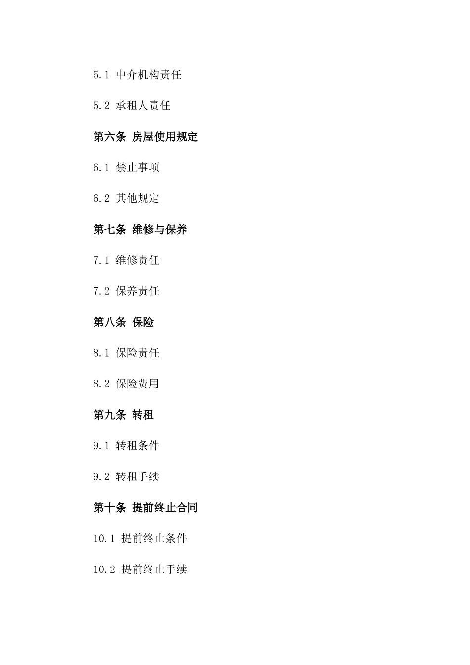 中介机构房屋出租委托合同_第2页