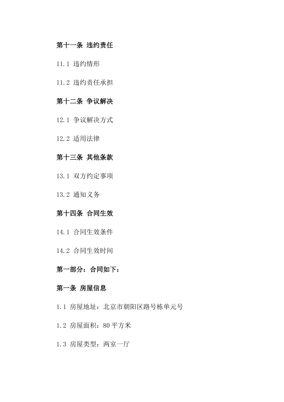 中介机构房屋出租委托合同_第3页