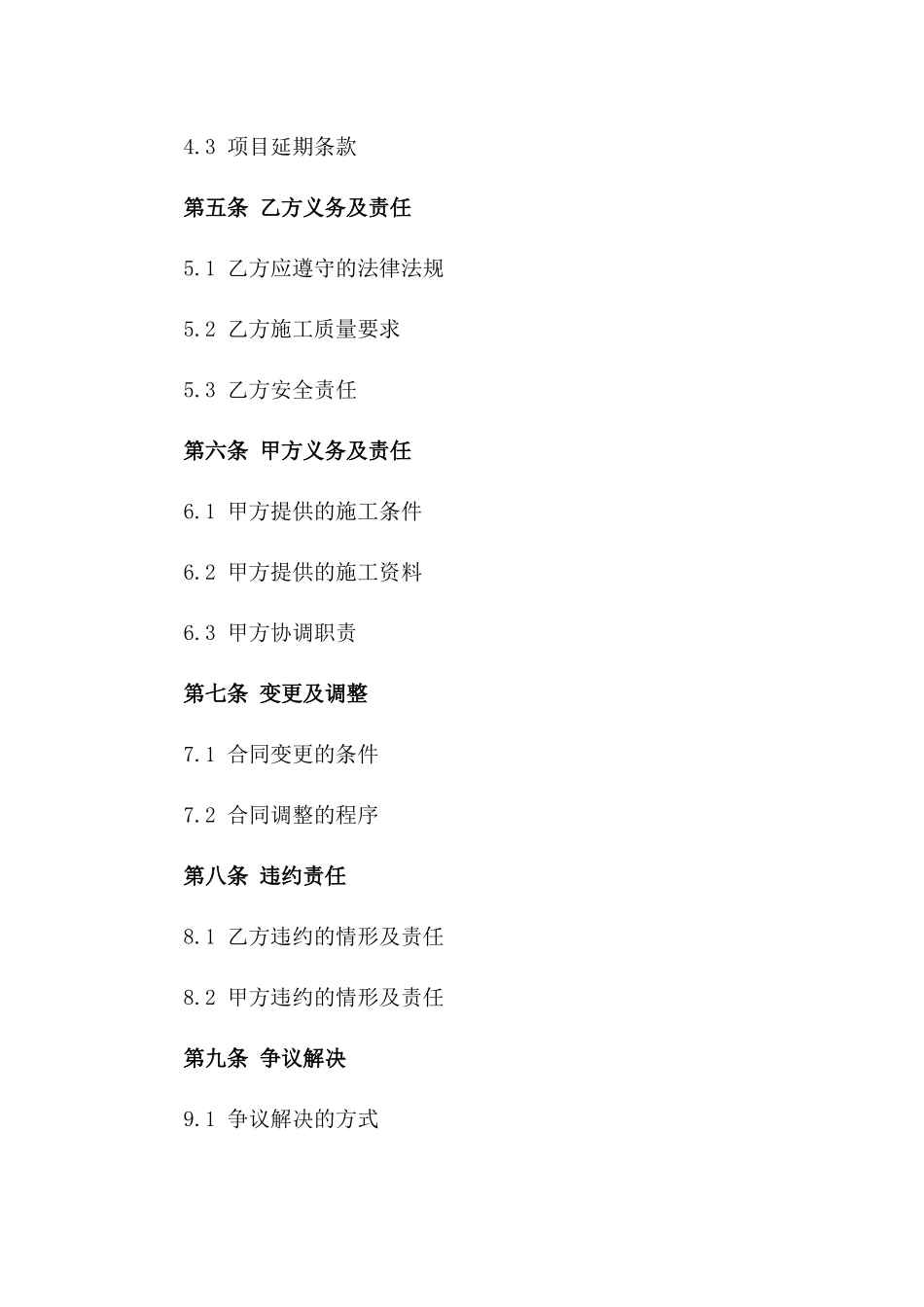 水电安装项目承揽协议示例一_第3页
