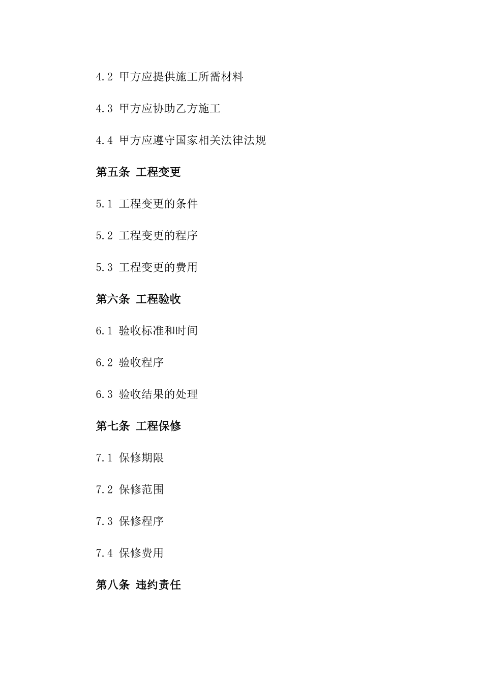 家居装饰木工匠承包协议_第2页