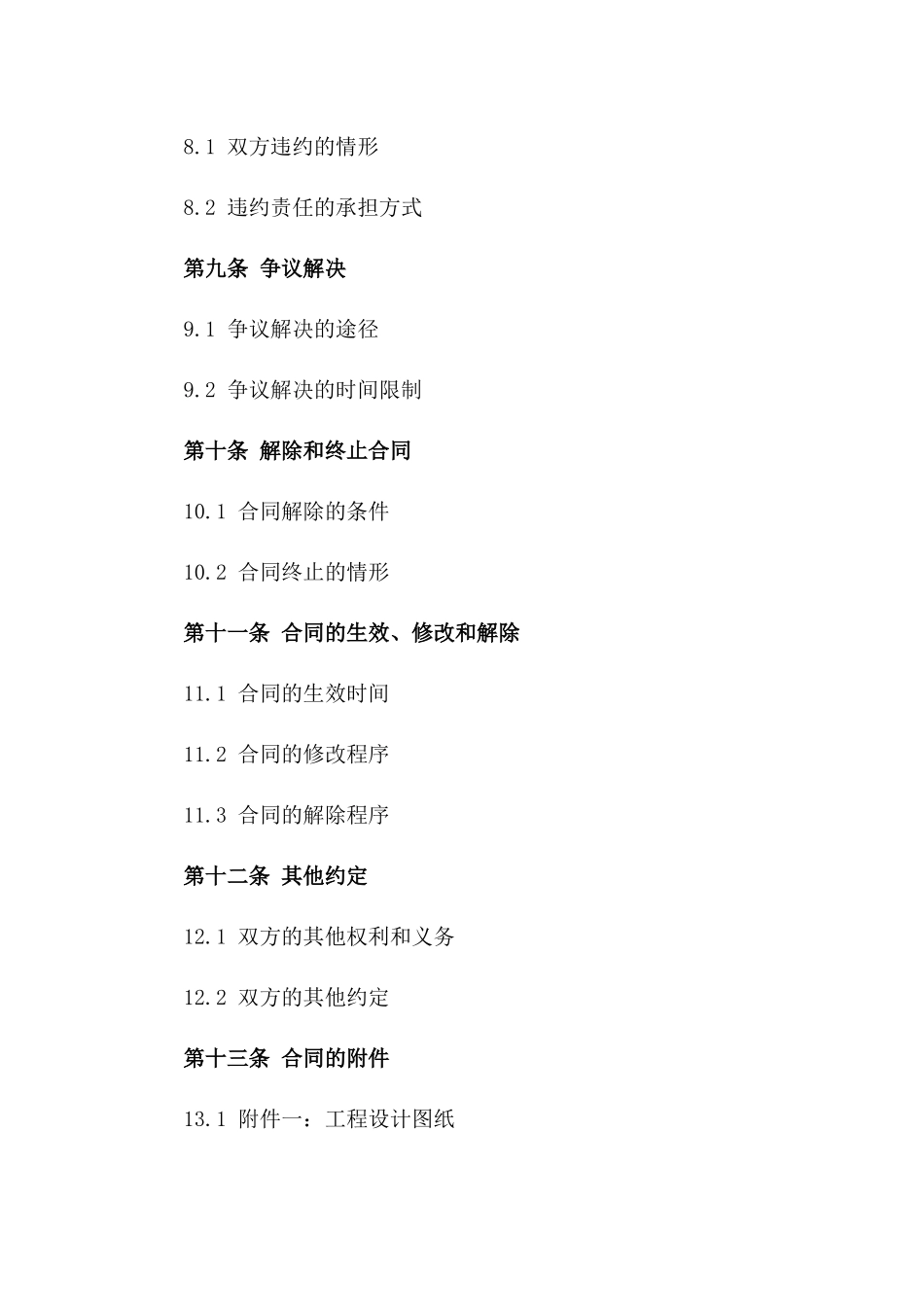 家居装饰木工匠承包协议_第3页