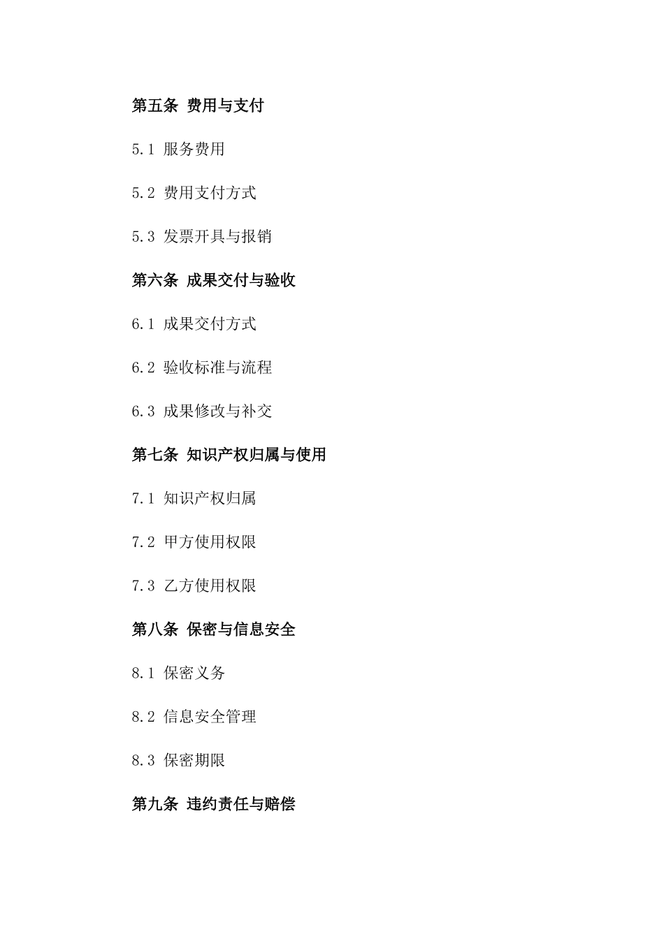 定制化基因合成解决方案协议版_第3页