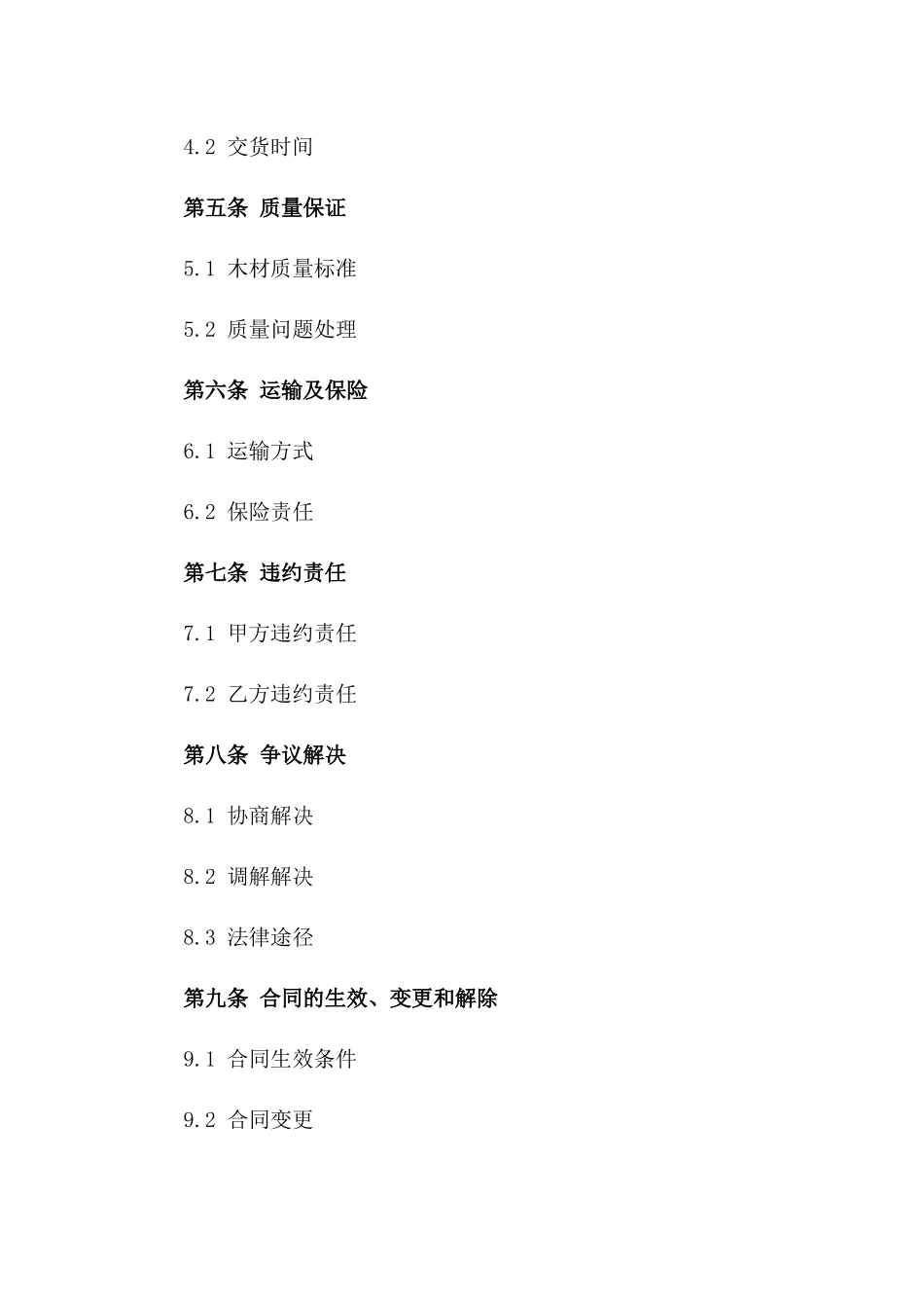 伐木业木材交易协议样本（2024更新版）一_第3页