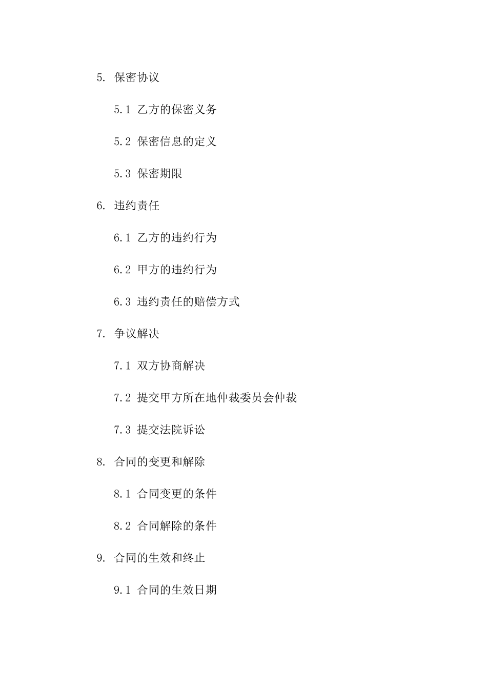 专业估价师招聘协议模板2024年一_第3页