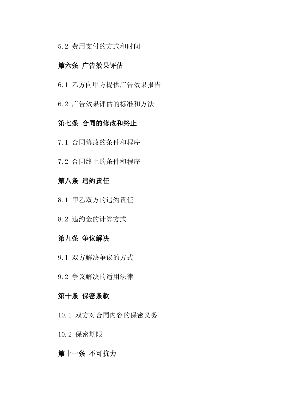 2024年标准广告服务合同模板_第2页