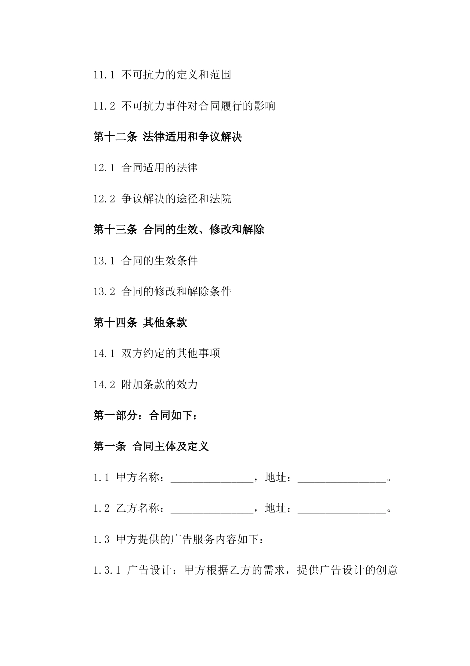2024年标准广告服务合同模板_第3页